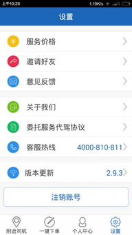 百順代駕 v2.9.3 安卓版手機(jī)版 雷達(dá)下載 代駕服務(wù)